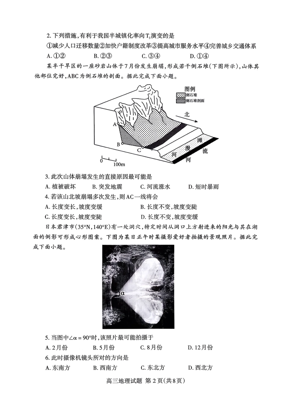 泰安市2026届高三上学期1月期末考试地理+答案.pdf_第2页