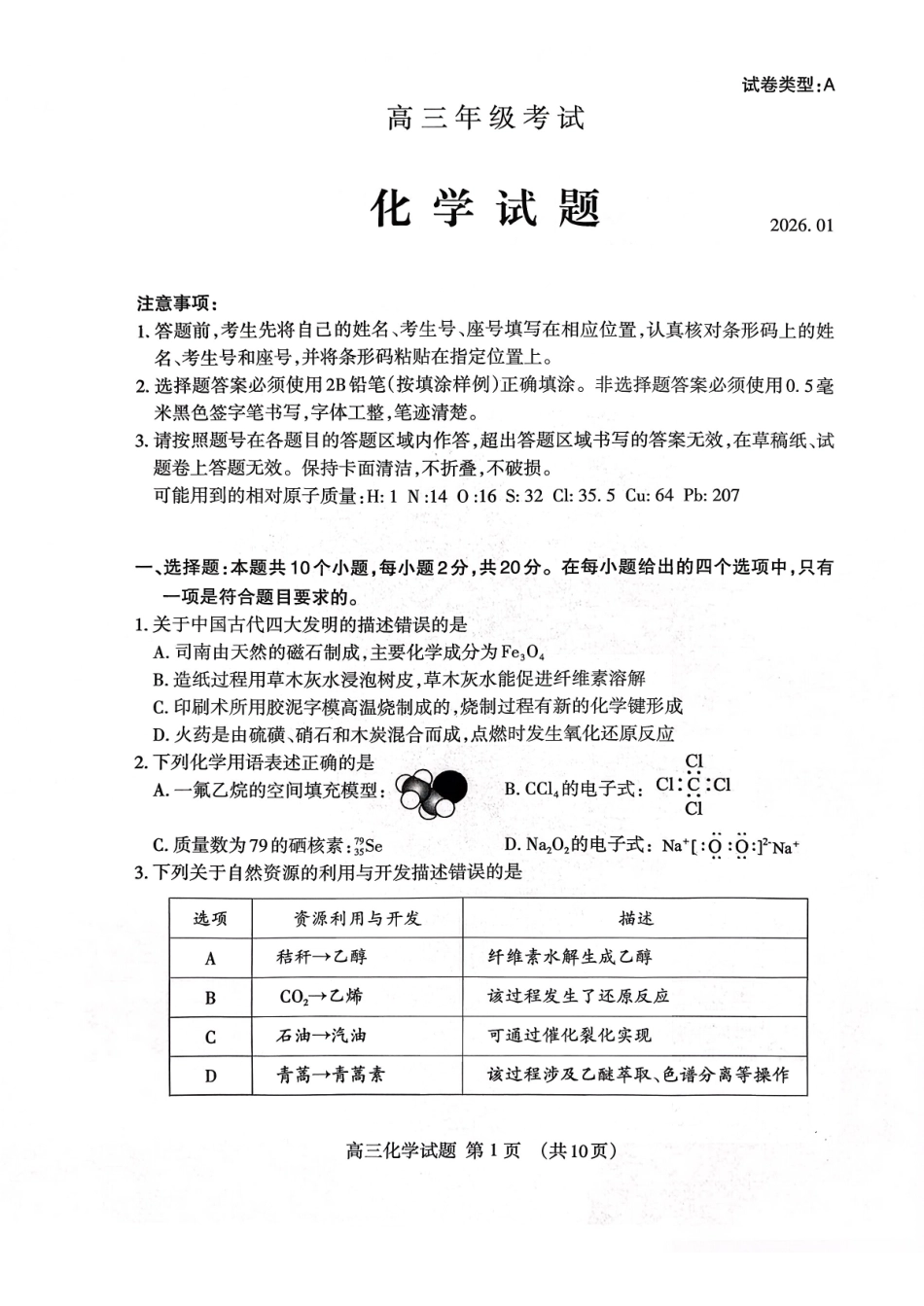 泰安市2026届高三上学期1月期末考试化学+答案.pdf_第1页