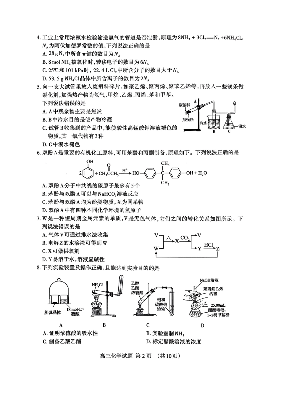 泰安市2026届高三上学期1月期末考试化学+答案.pdf_第2页