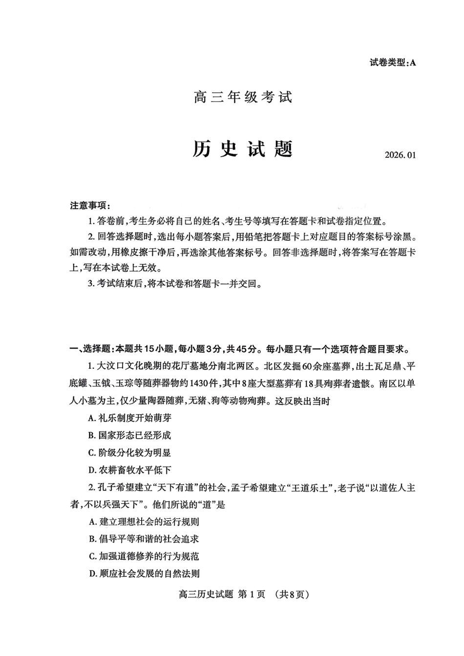 泰安市2026届高三上学期1月期末考试历史+答案.pdf_第1页