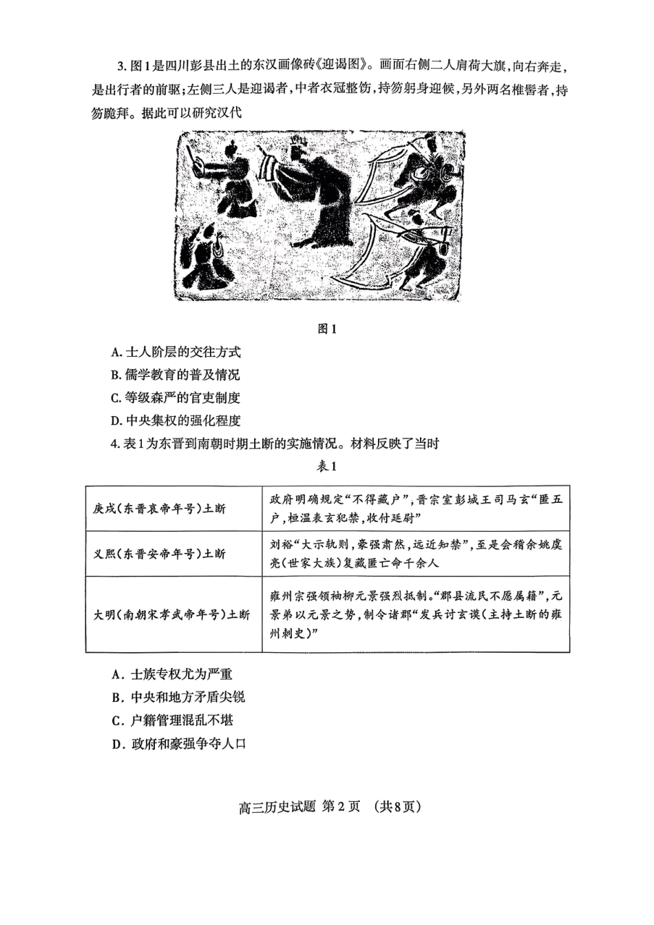 泰安市2026届高三上学期1月期末考试历史+答案.pdf_第2页
