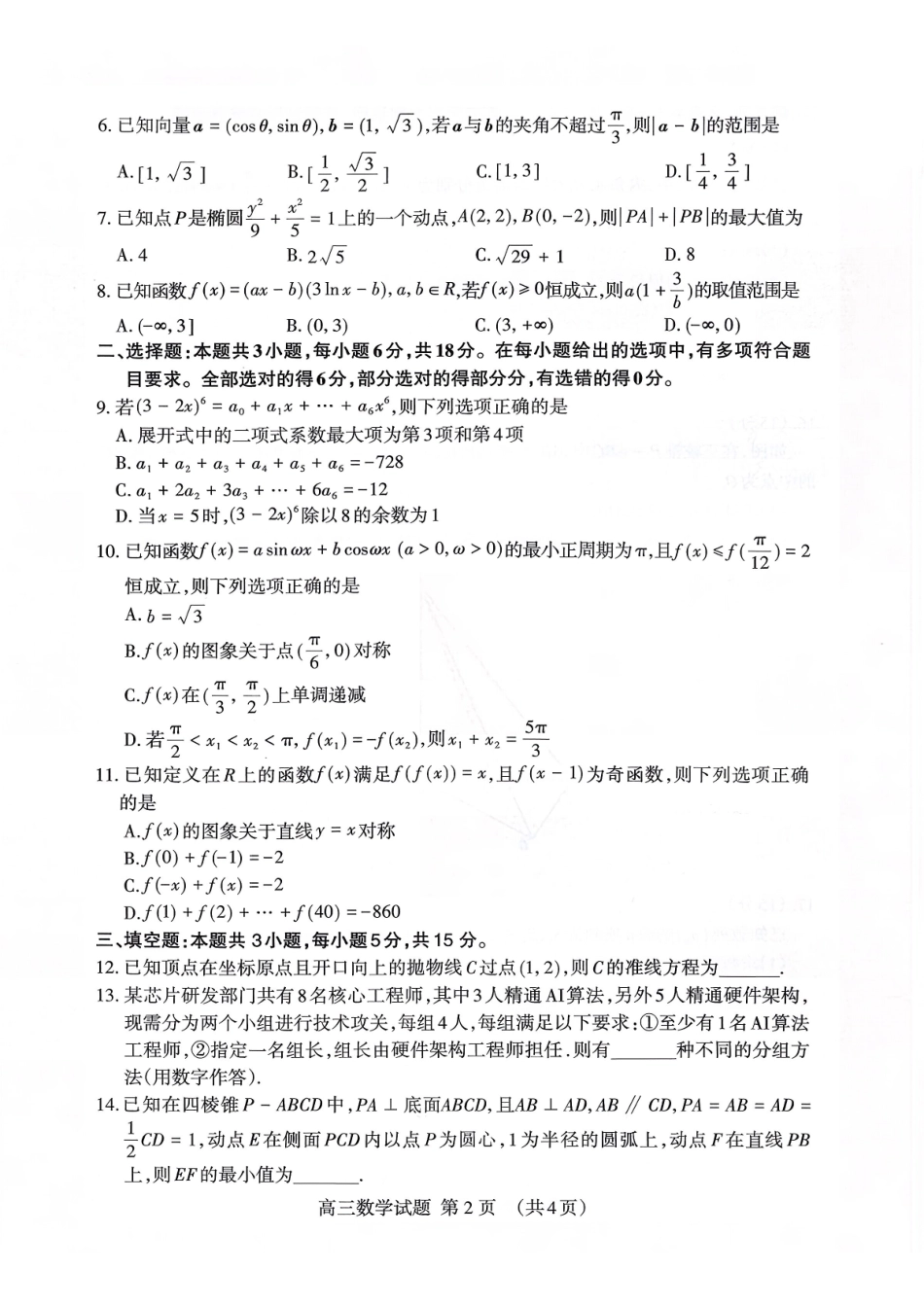 泰安市2026届高三上学期1月期末考试数学+答案.pdf_第2页