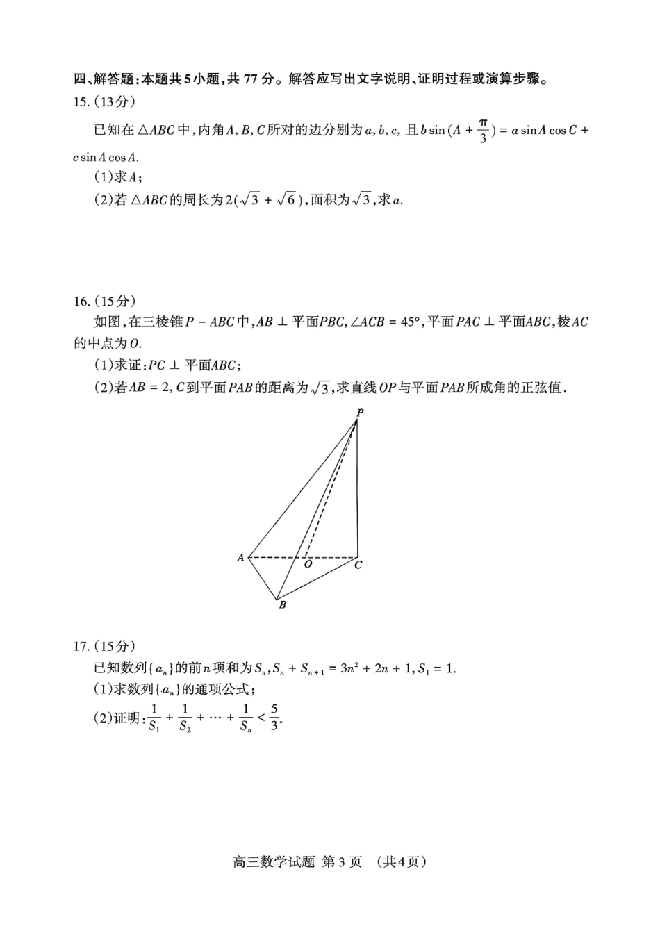 泰安市2026届高三上学期1月期末考试数学+答案.pdf_第3页