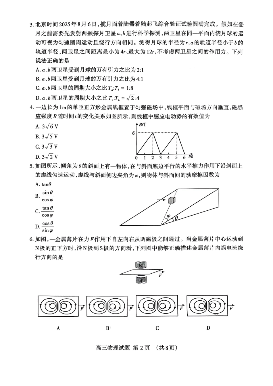 泰安市2026届高三上学期1月期末考试物理+答案.pdf_第2页