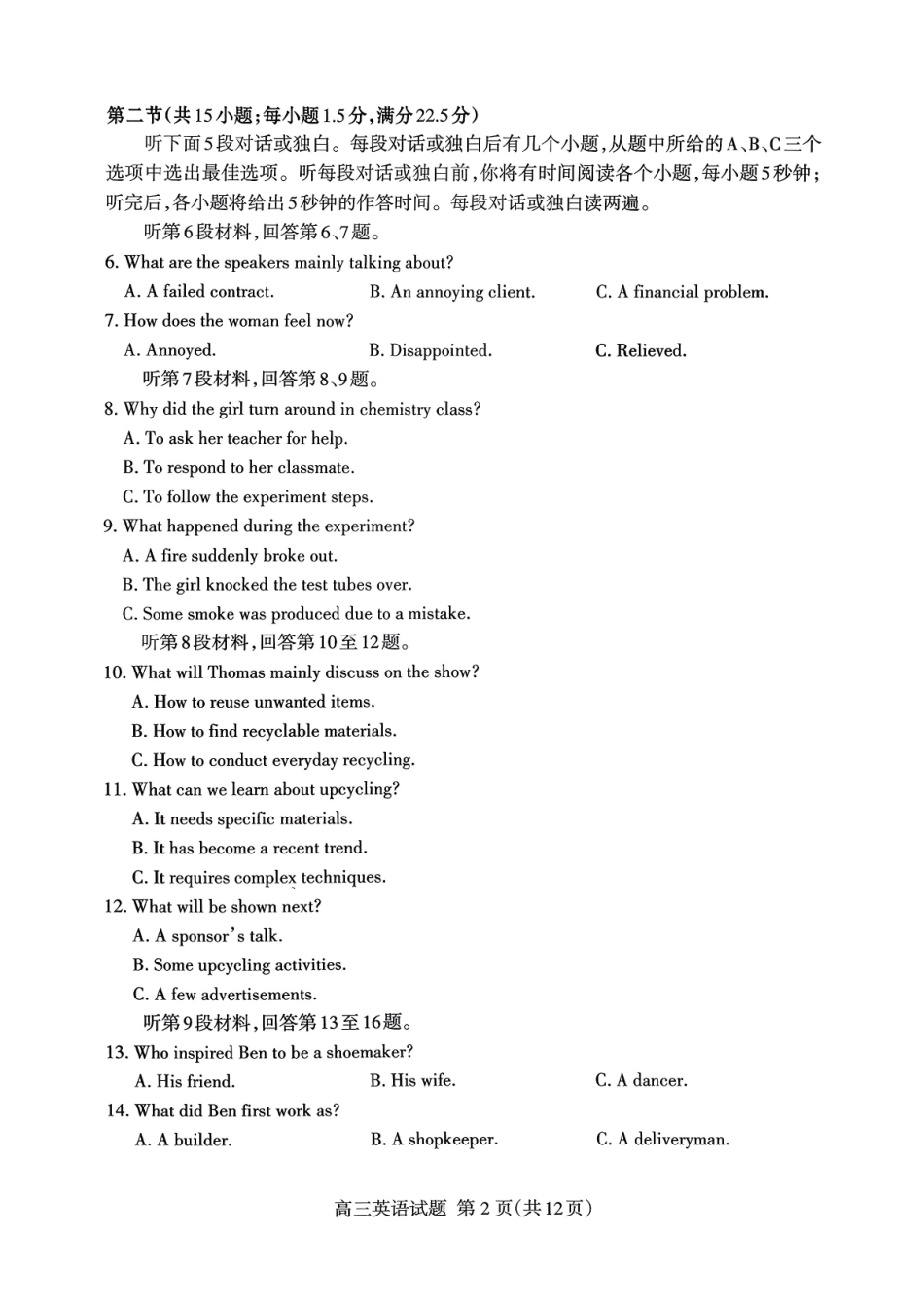 泰安市2026届高三上学期1月期末考试英语+答案.pdf_第2页