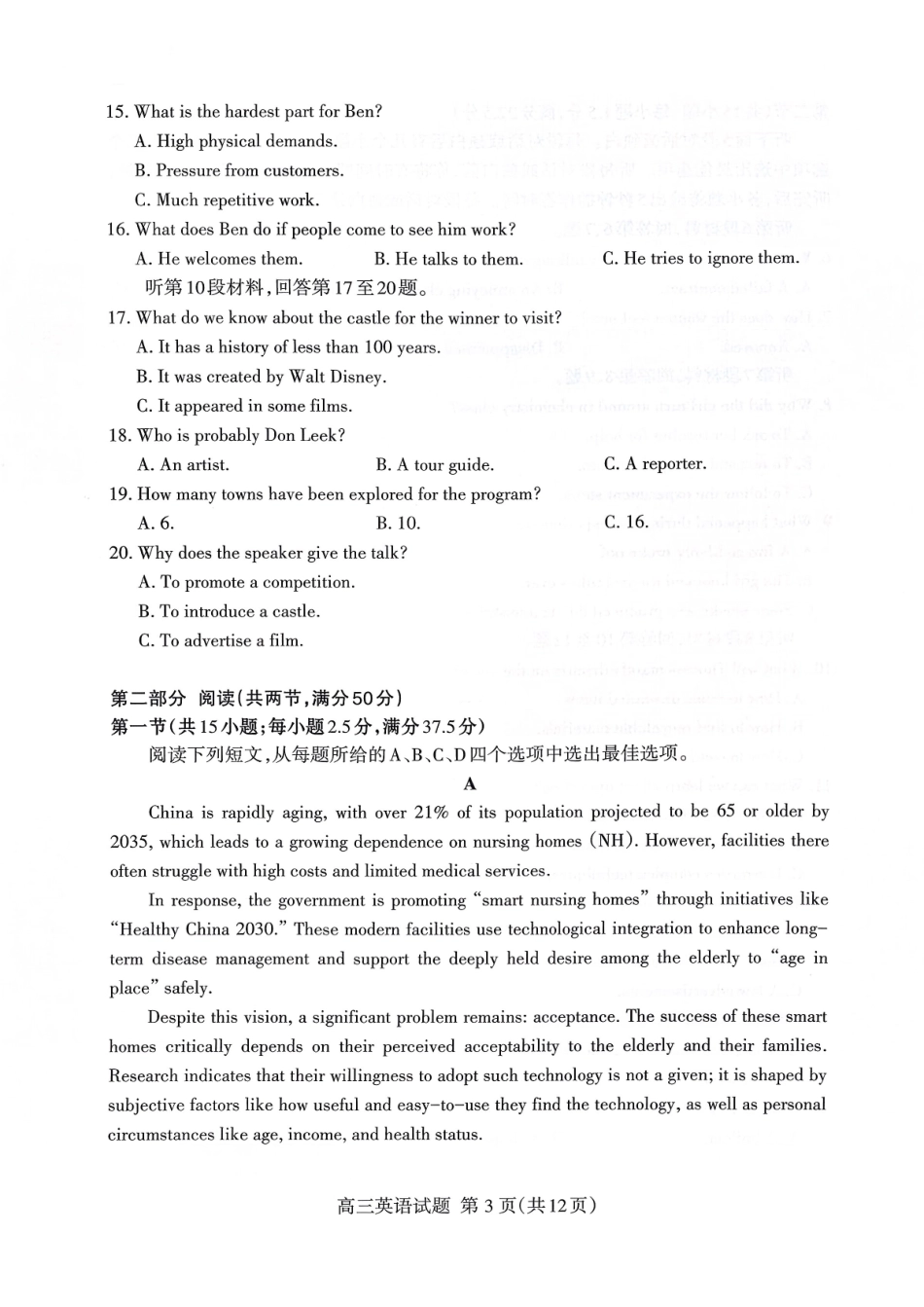泰安市2026届高三上学期1月期末考试英语+答案.pdf_第3页