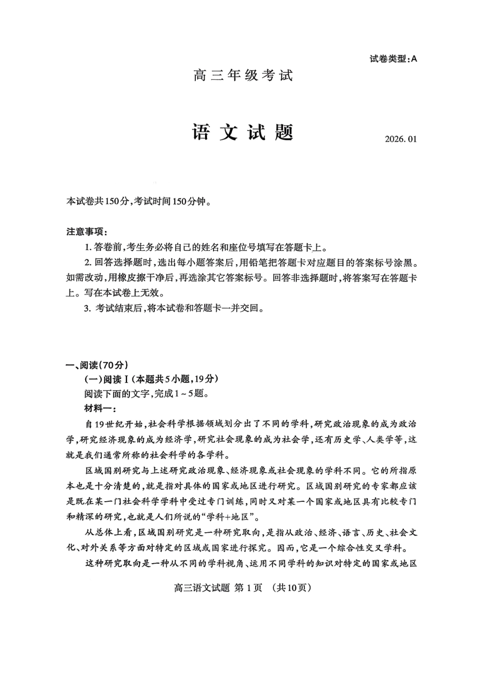 泰安市2026届高三上学期1月期末考试语文+答案.pdf_第1页