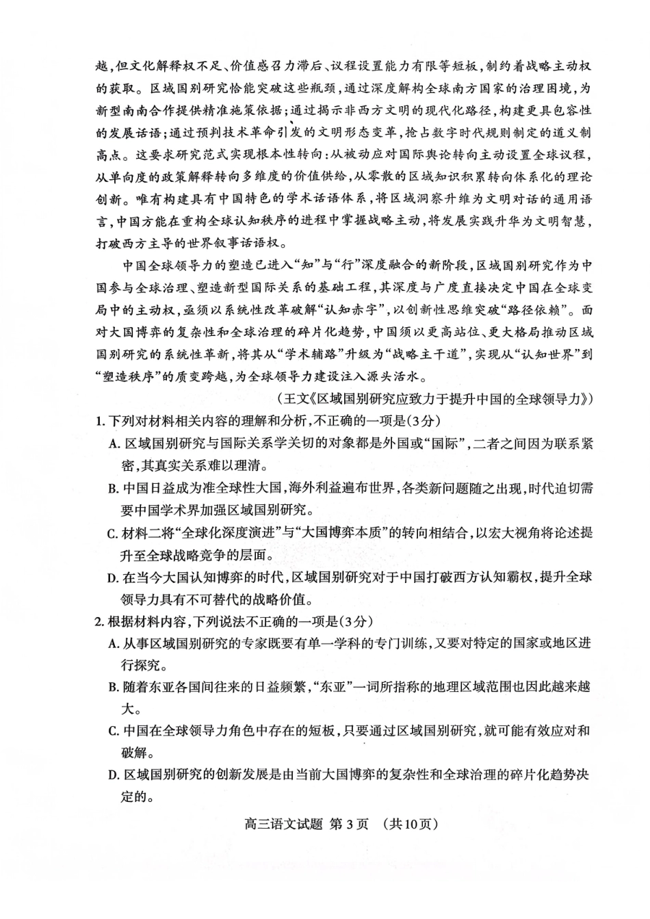 泰安市2026届高三上学期1月期末考试语文+答案.pdf_第3页