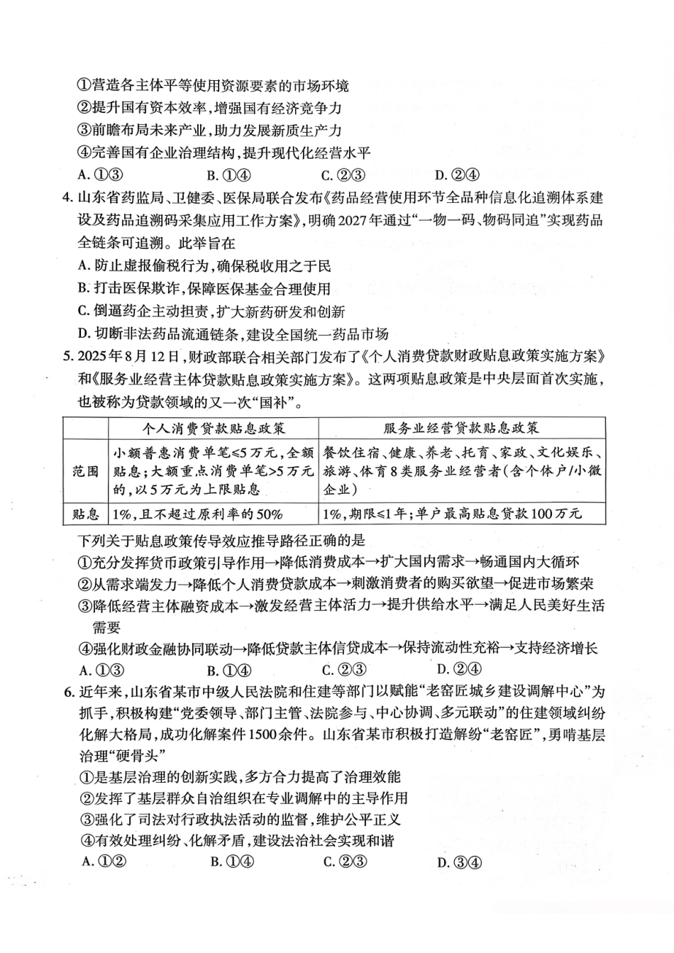 泰安市2026届高三上学期1月期末考试政治+答案.pdf_第2页