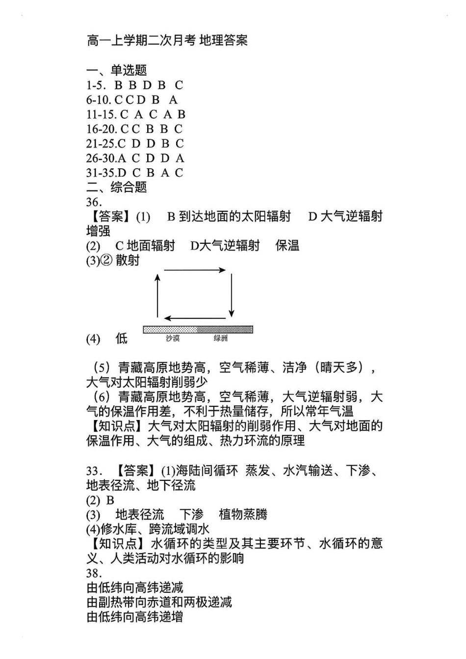 天津二中25秋高一第二次月考——地理答案.pdf_第1页
