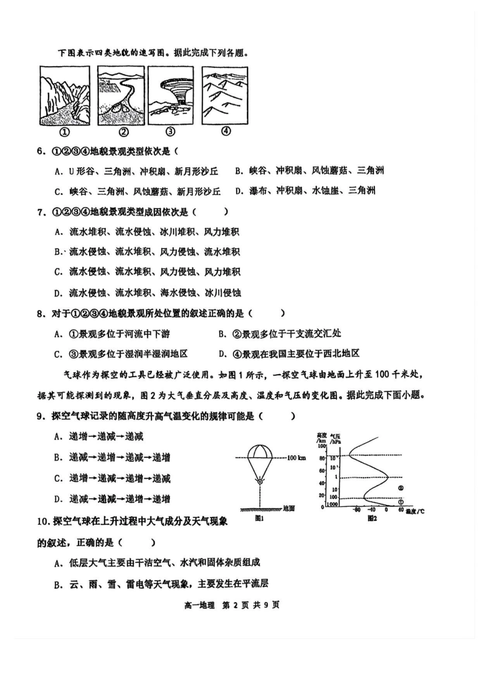 天津二中25秋高一第二次月考——地理试卷.pdf_第2页