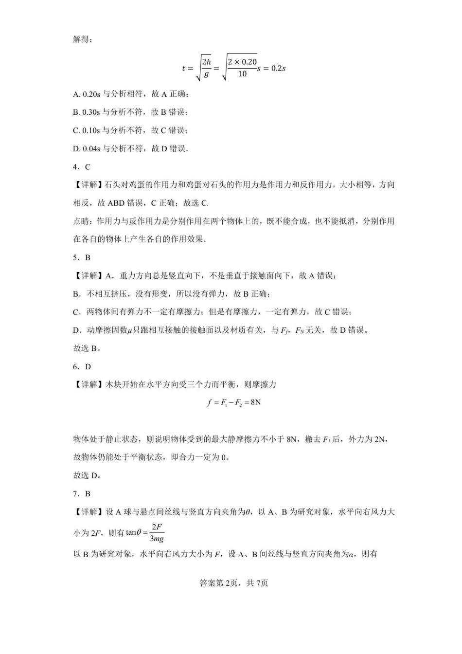 天津二中25秋高一第二次月考——物理答案.pdf_第2页