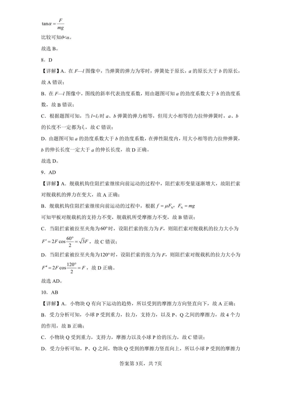 天津二中25秋高一第二次月考——物理答案.pdf_第3页