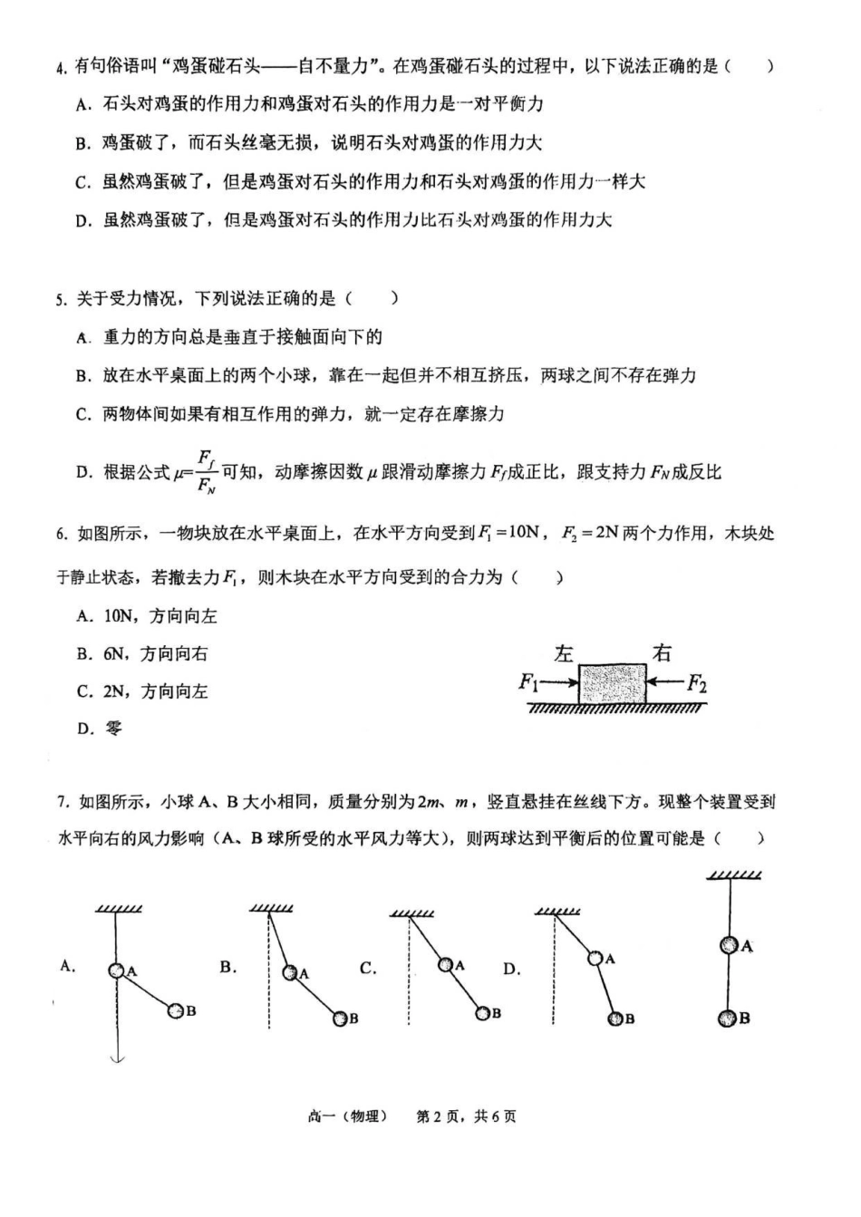 天津二中25秋高一第二次月考——物理试卷.pdf_第2页