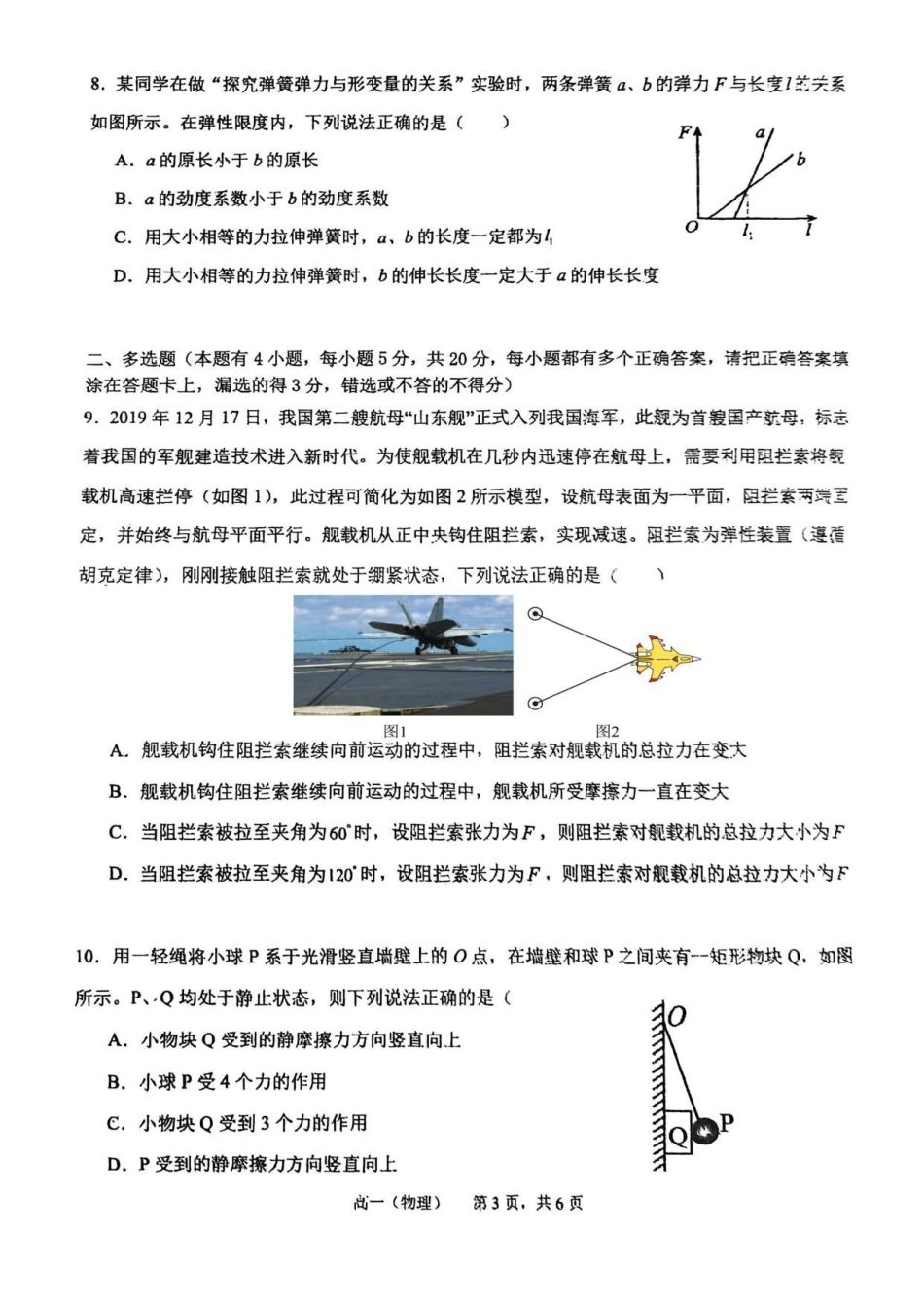 天津二中25秋高一第二次月考——物理试卷.pdf_第3页