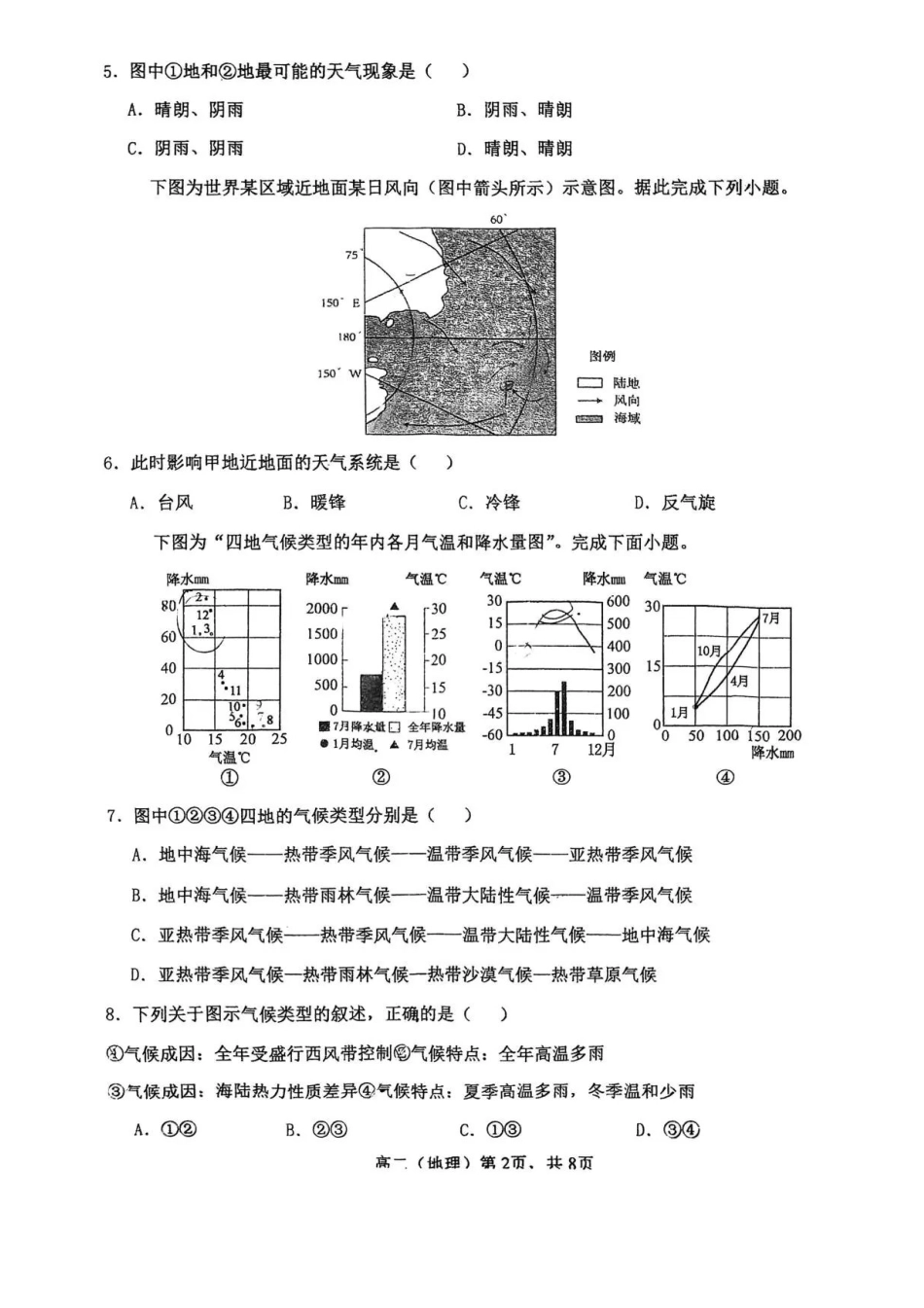 天津市第二中学2025-2026学年高二上学期12月月考地理试题.pdf_第2页