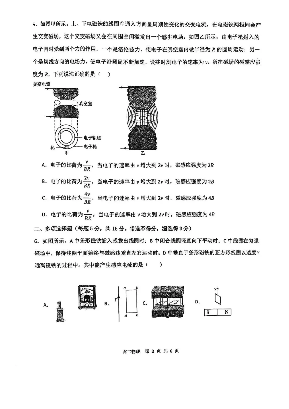 天津市第二中学2025-2026学年高二上学期12月月考物理试题含答案.pdf_第2页