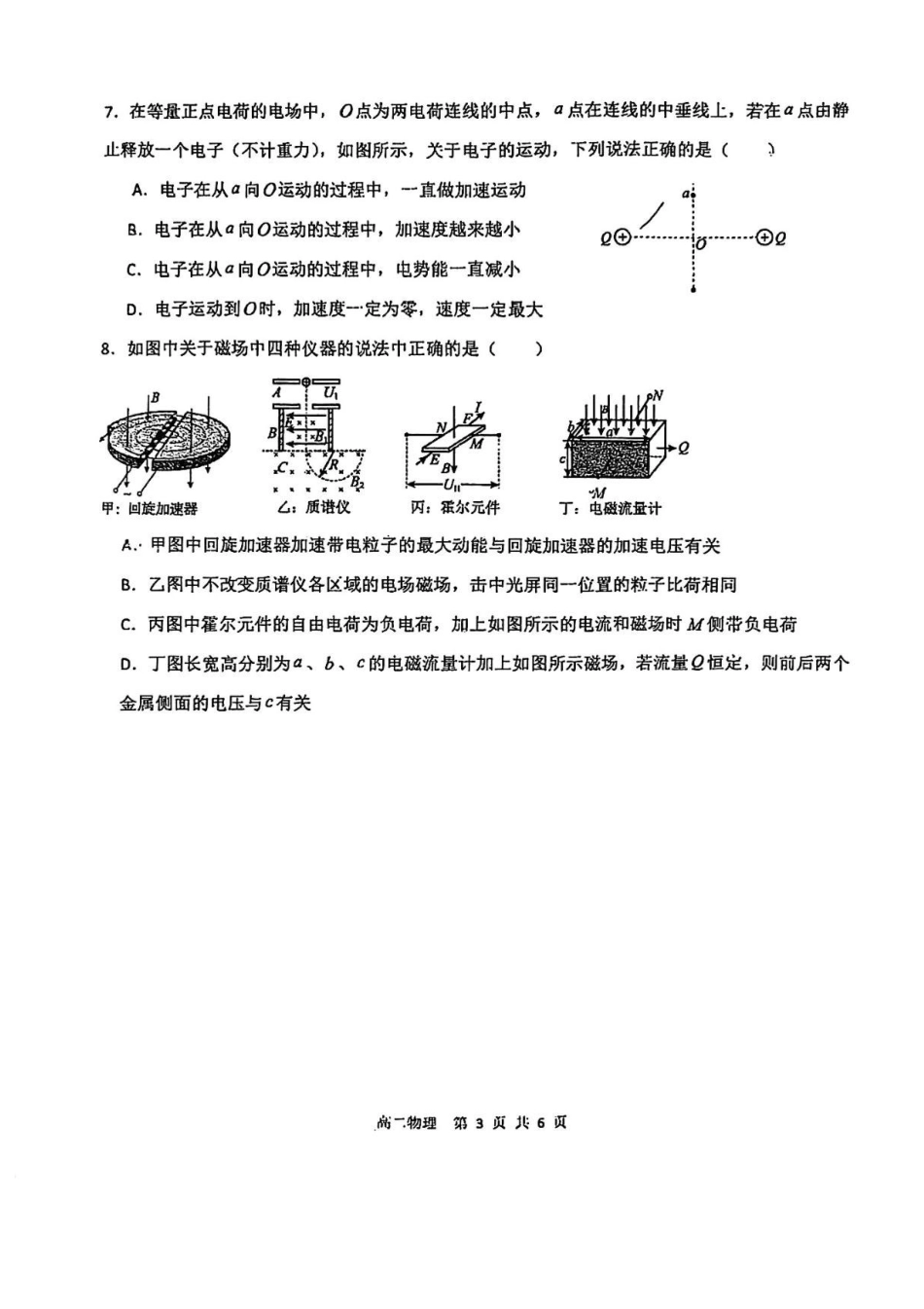 天津市第二中学2025-2026学年高二上学期12月月考物理试题含答案.pdf_第3页