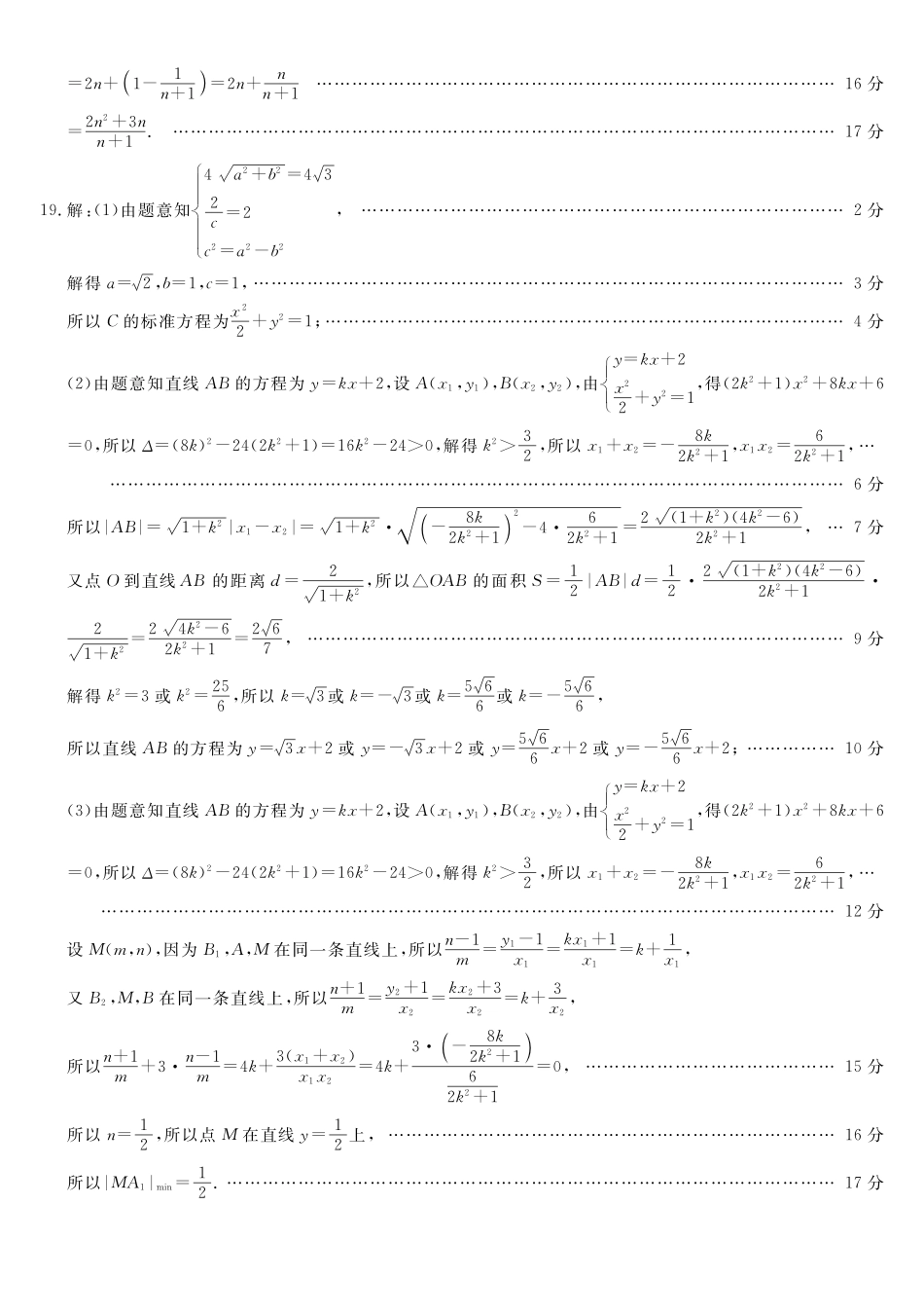 天祝藏族自治县第一中学2025-2026学年高二上学期期末考试数学试题参考答案.pdf_第3页