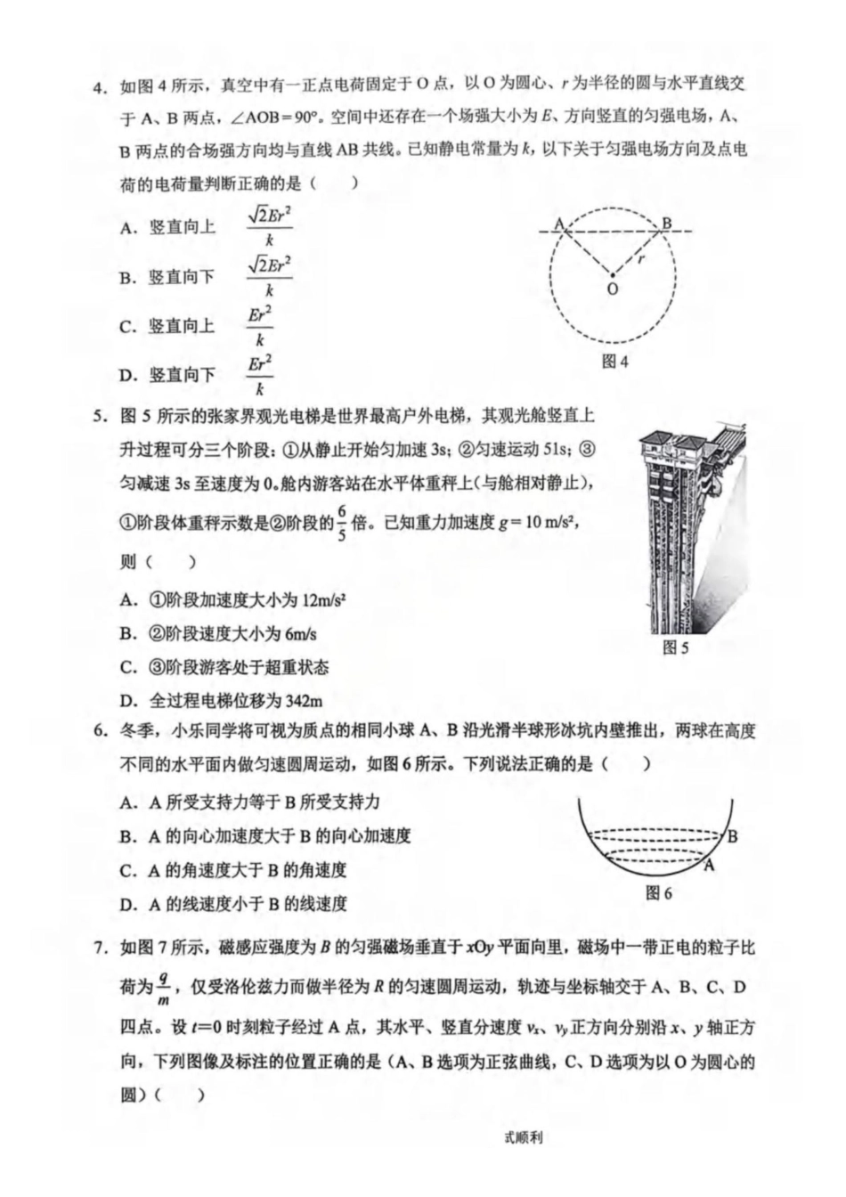 物理()【重庆市】重庆市西南大学附属中学校2026届高三年级上学期1月月考(1.8-1.9).pdf_第2页