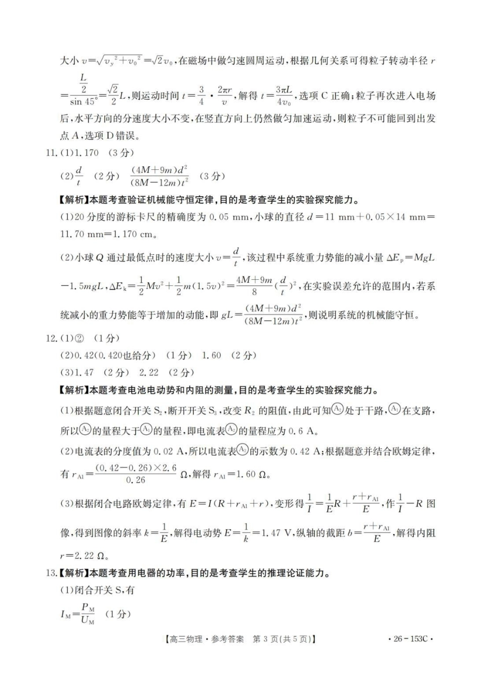 物理(26-153C)答案河北邢台市金太阳2025-2026学年高三上学期第三次月考（26-153C)）(12.19-12.20).pdf_第3页