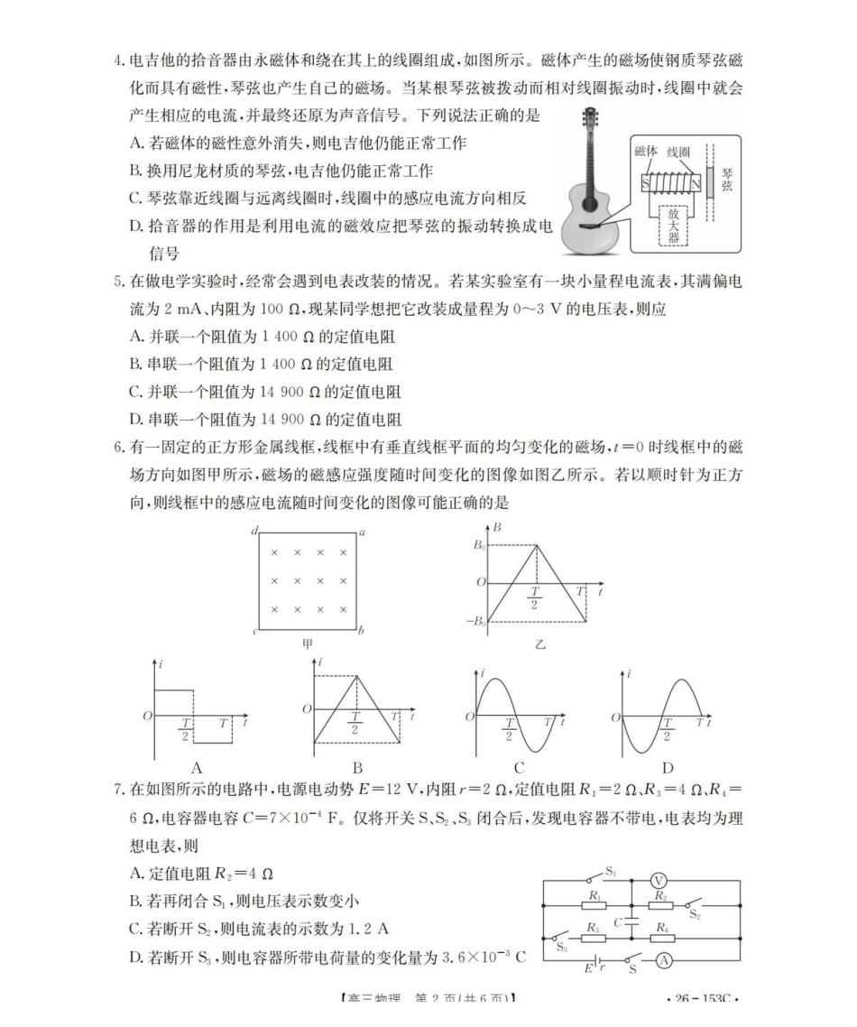 物理(26-153C)河北邢台市金太阳2025-2026学年高三上学期第三次月考（26-153C)）(12.19-12.20).pdf_第2页