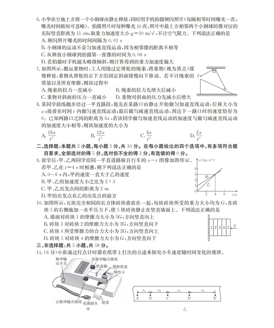 物理(26-161A)安徽皖西南联盟金太阳2025-2026学年高一上学期12月联考（26-161A）（12.18-12.19）.pdf_第2页