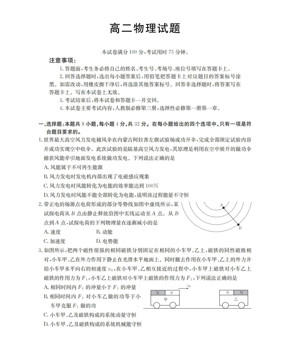 物理(26-161B)安徽皖西南联盟金太阳2025-2026学年高二上学期12月联考（26-161B）（12.18-12.19）.pdf_第1页