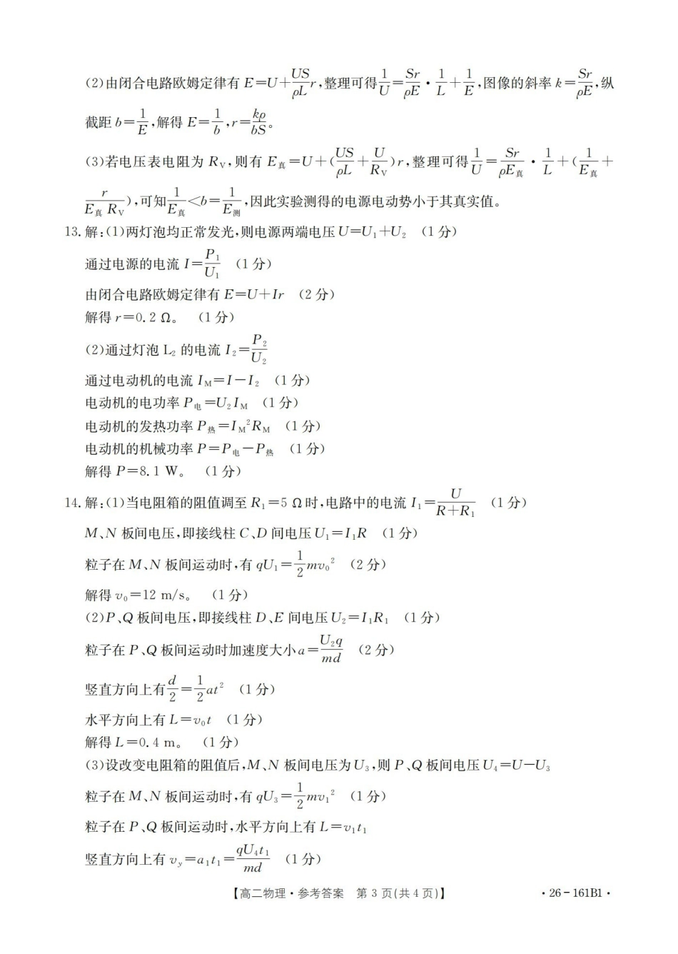 物理(26-161B)答案安徽皖西南联盟金太阳2025-2026学年高二上学期12月联考（26-161B）（12.18-12.19）.pdf_第3页