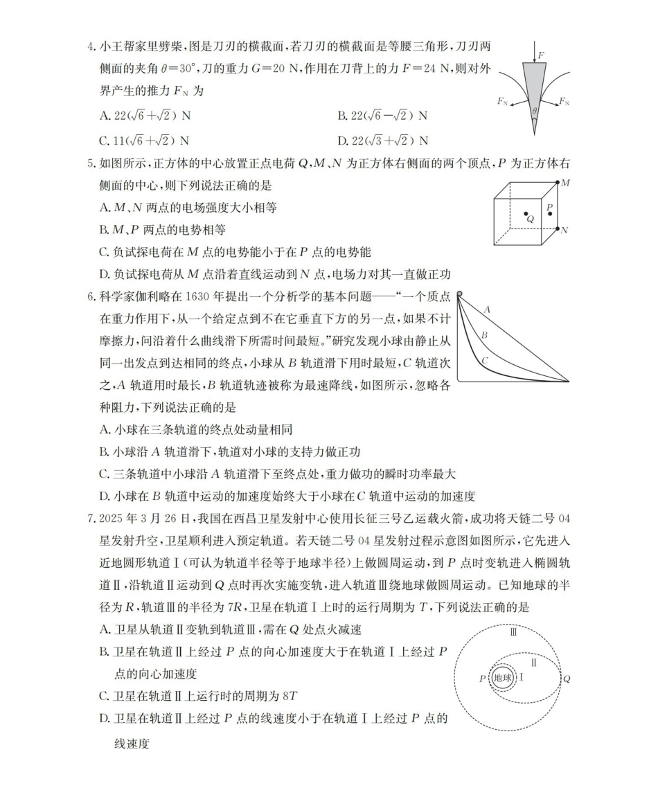 物理(26-177C)山西金太阳三晋联盟山西名校2025-2026学年高三上学期12月联合考试（26-177C）（12.30-12.31）.pdf_第2页
