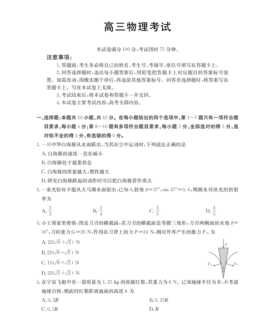 物理(26-187C)【甘肃卷】甘肃金太阳2026届高三上学期12月联考（26-187C）（12.29-12.30）.pdf_第1页