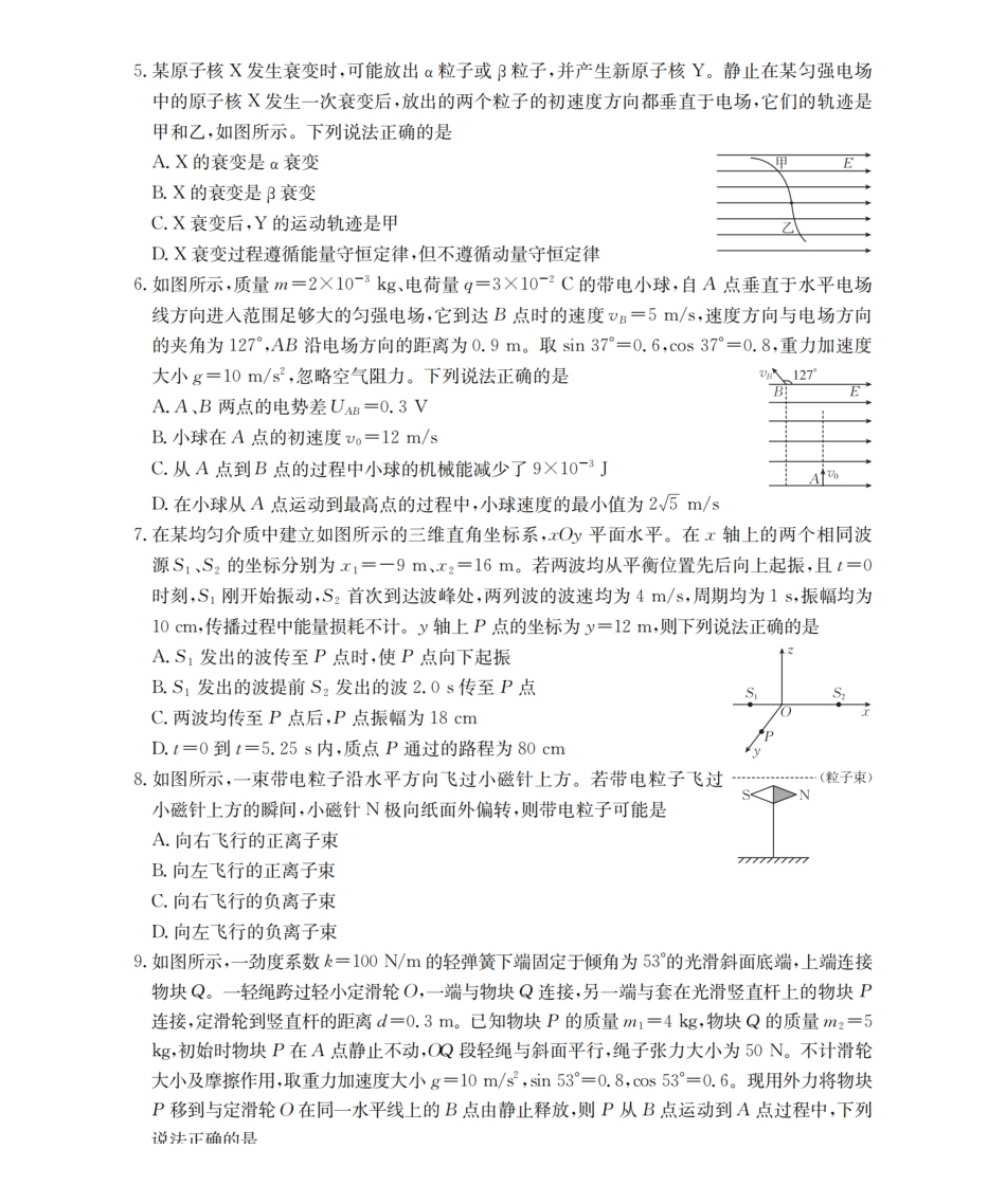 物理(26-187C)【甘肃卷】甘肃金太阳2026届高三上学期12月联考（26-187C）（12.29-12.30）.pdf_第2页