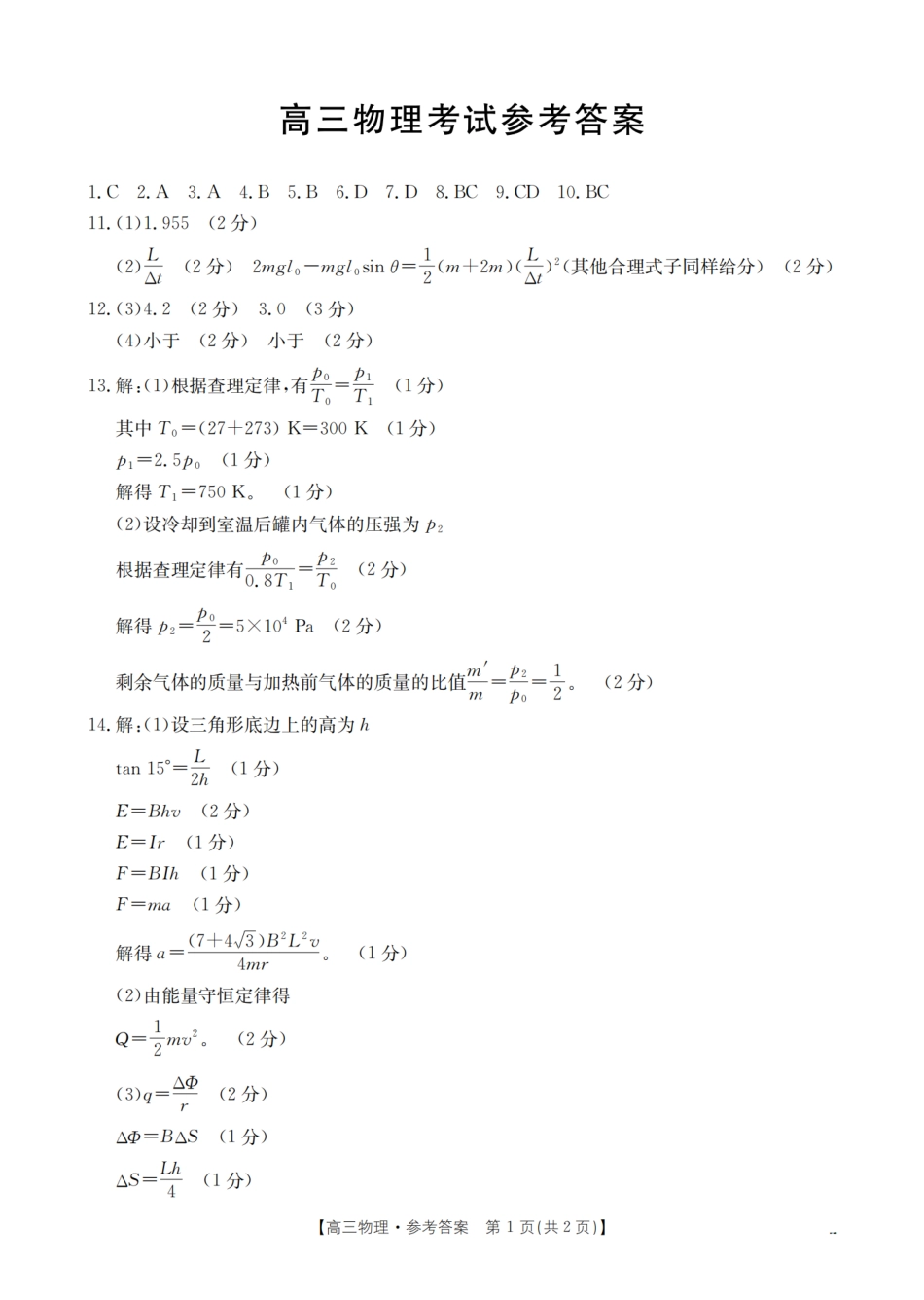 物理(26-187C)答案【甘肃卷】甘肃金太阳2026届高三上学期12月联考（26-187C）（12.29-12.30）.pdf_第1页