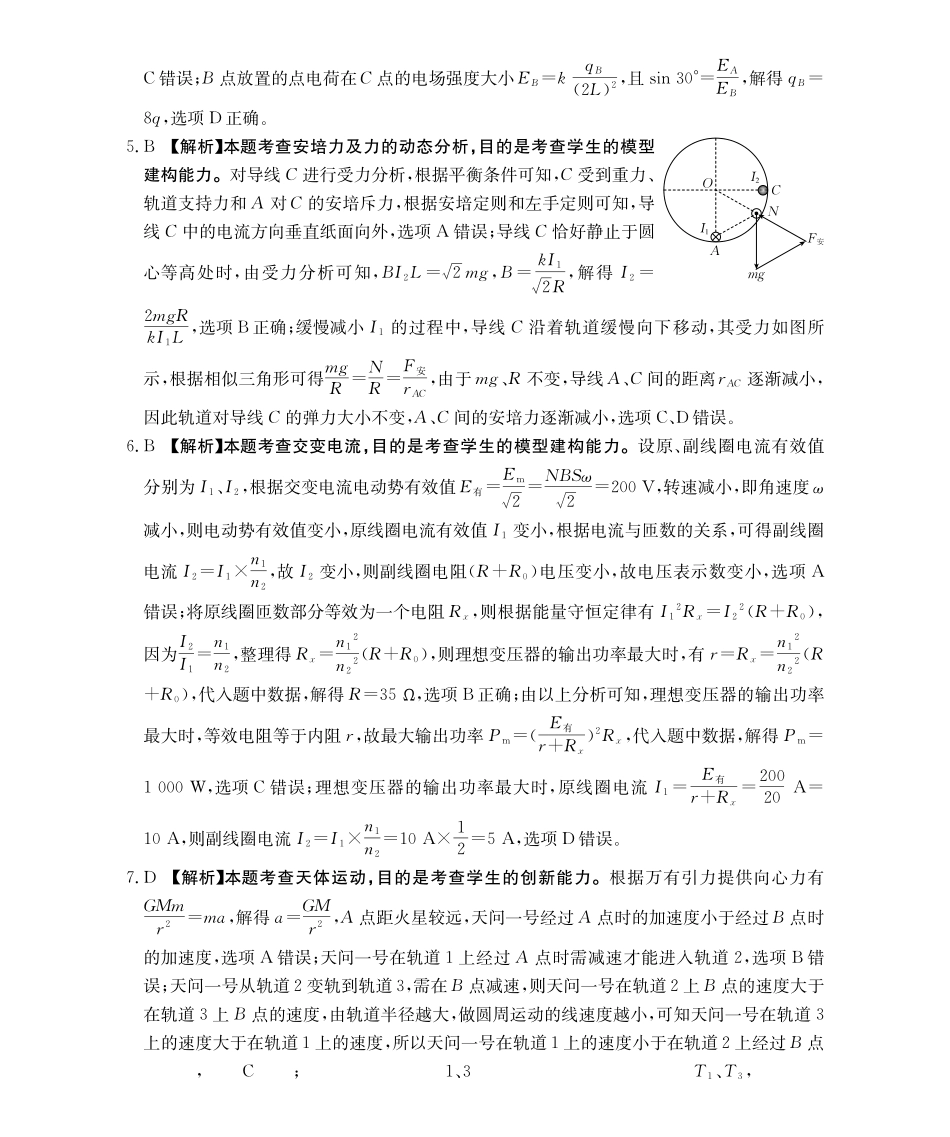 物理(26-200C)答案河南南阳市金太阳2025-2026学年度上学期高三年级第四次联考(26-200C)（1.8-1.9）.pdf_第2页