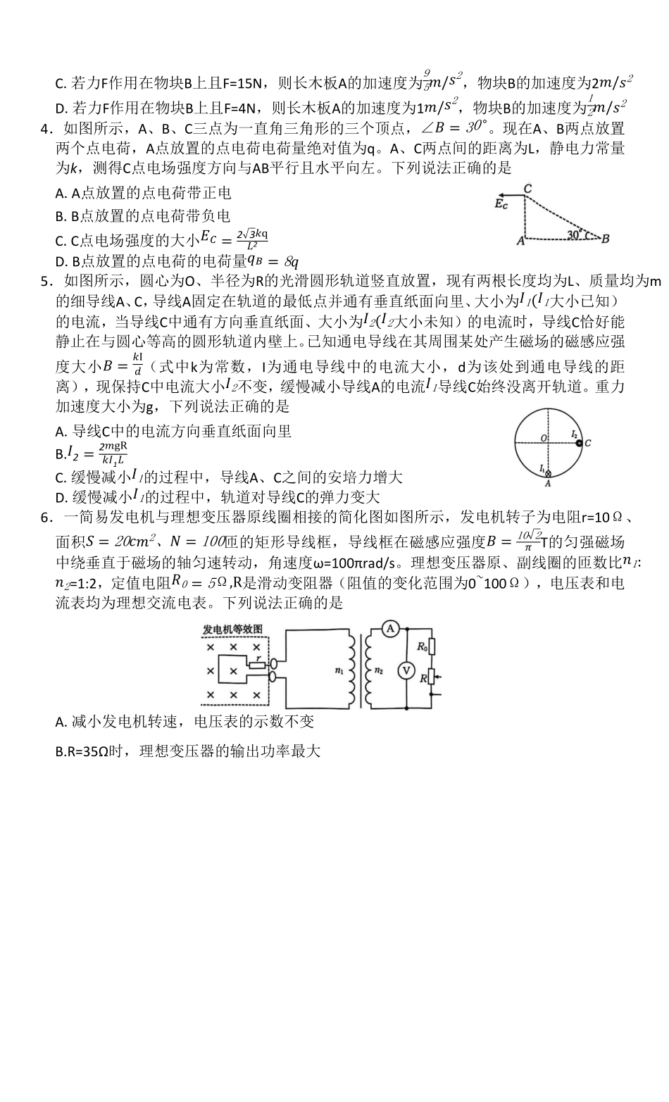 物理(26-200C)河南南阳市金太阳2025-2026学年度上学期高三年级第四次联考(26-200C)（1.8-1.9）.pdf_第2页
