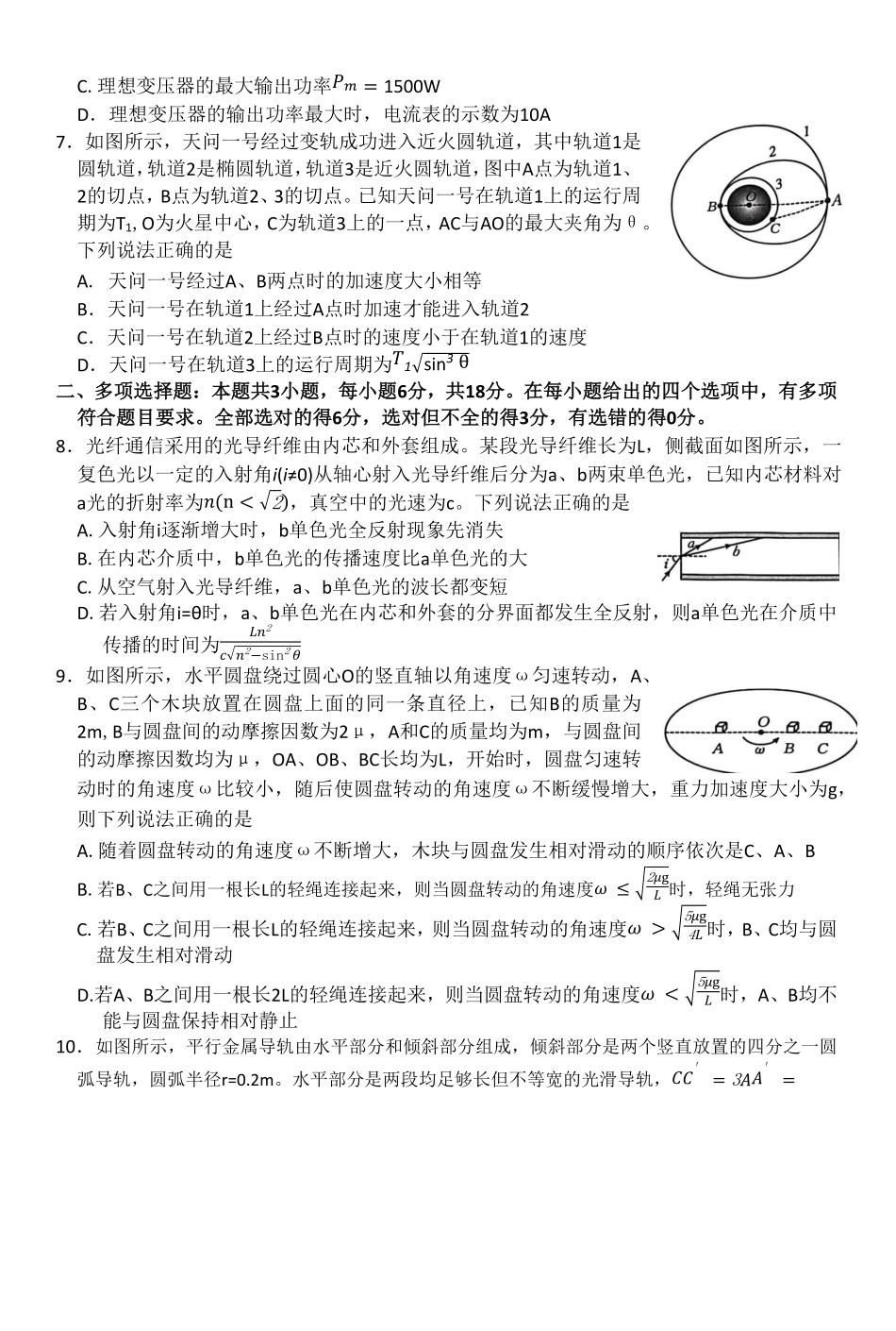 物理(26-200C)河南南阳市金太阳2025-2026学年度上学期高三年级第四次联考(26-200C)（1.8-1.9）.pdf_第3页
