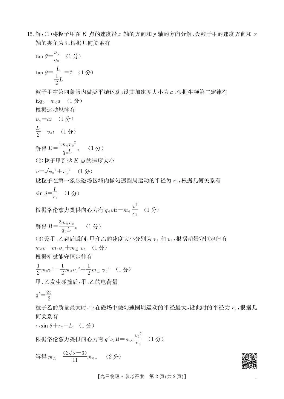 物理(26-214C)答案辽宁辽阳市金太阳2026届高三上学期1月期末考试（26-214C）(1.13-1.14).pdf_第2页