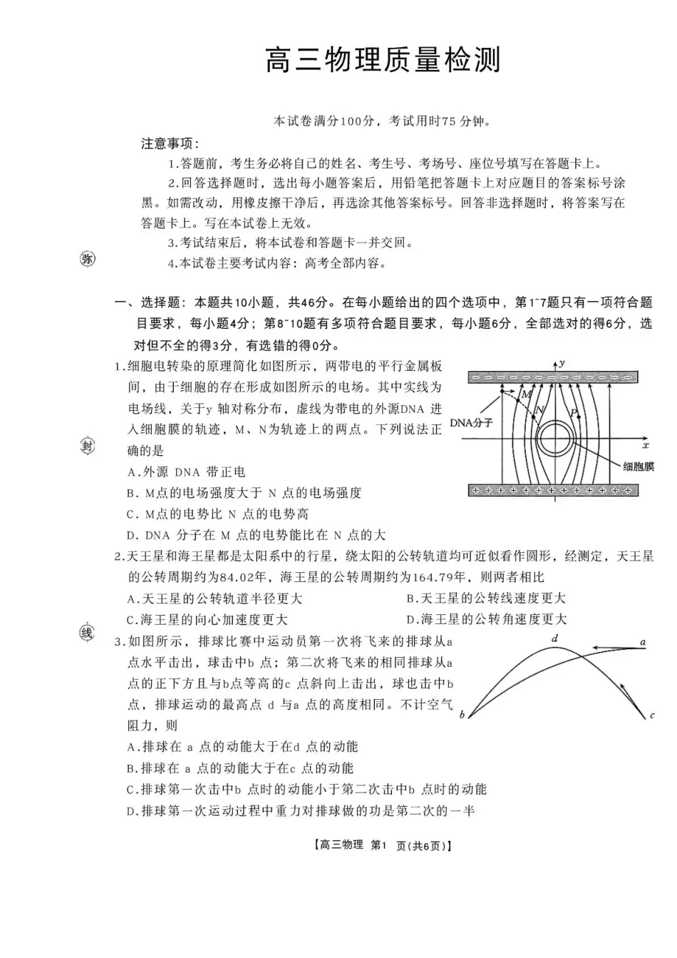 物理(26-214C)辽宁辽阳市金太阳2026届高三上学期1月期末考试(26-214C)(1.13-1.14).pdf_第1页