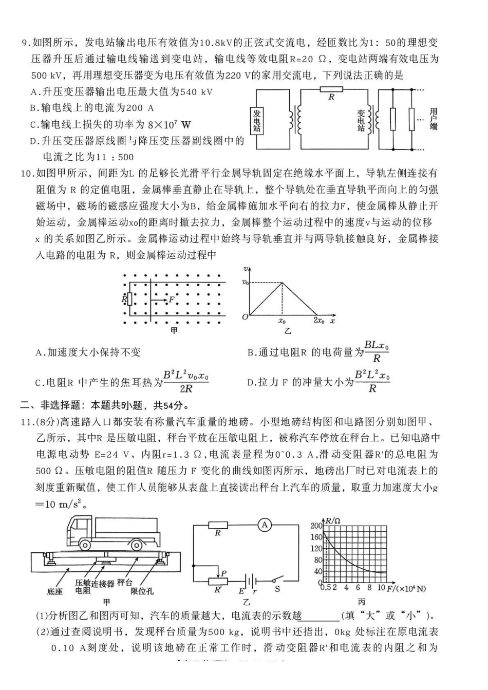 物理(26-214C)辽宁辽阳市金太阳2026届高三上学期1月期末考试(26-214C)(1.13-1.14).pdf_第3页
