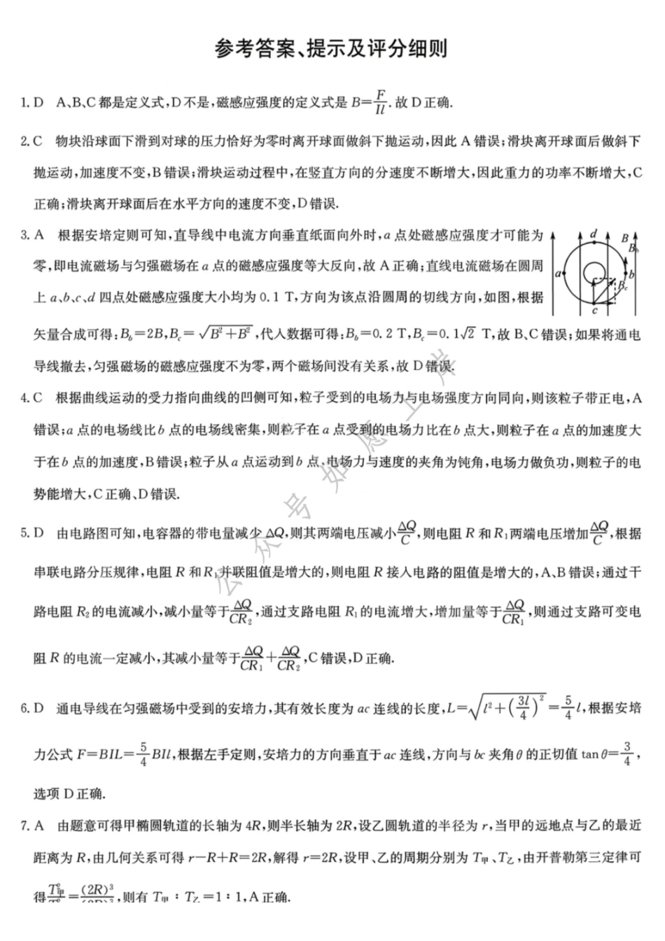 物理（26—L—412C）答案黑龙江齐齐哈尔市齐齐哈尔市普高联谊校2025-2026学年度2026届高三上学期1月期末考试（26—L—412C）(1.6-1.7).pdf_第1页