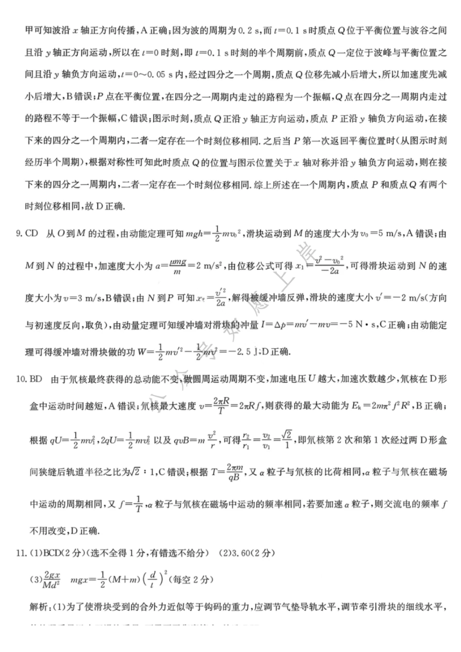 物理（26—L—412C）答案黑龙江齐齐哈尔市齐齐哈尔市普高联谊校2025-2026学年度2026届高三上学期1月期末考试（26—L—412C）(1.6-1.7).pdf_第2页