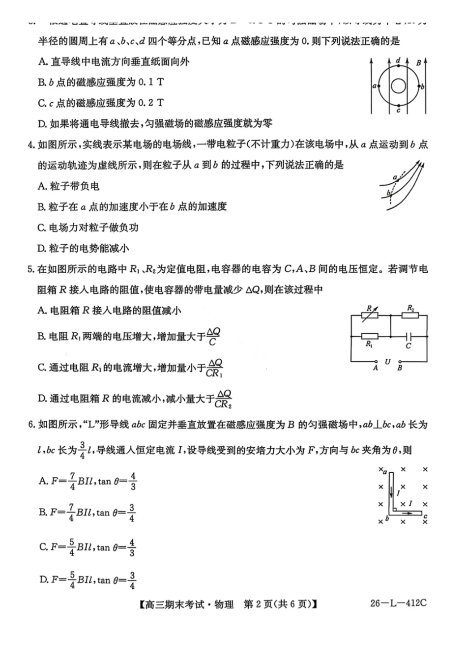 物理(26—L—412C)黑龙江齐齐哈尔市齐齐哈尔市普高联谊校2025-2026学年度2026届高三上学期1月期末考试(26—L—412C)(1.6-1.7).pdf_第2页
