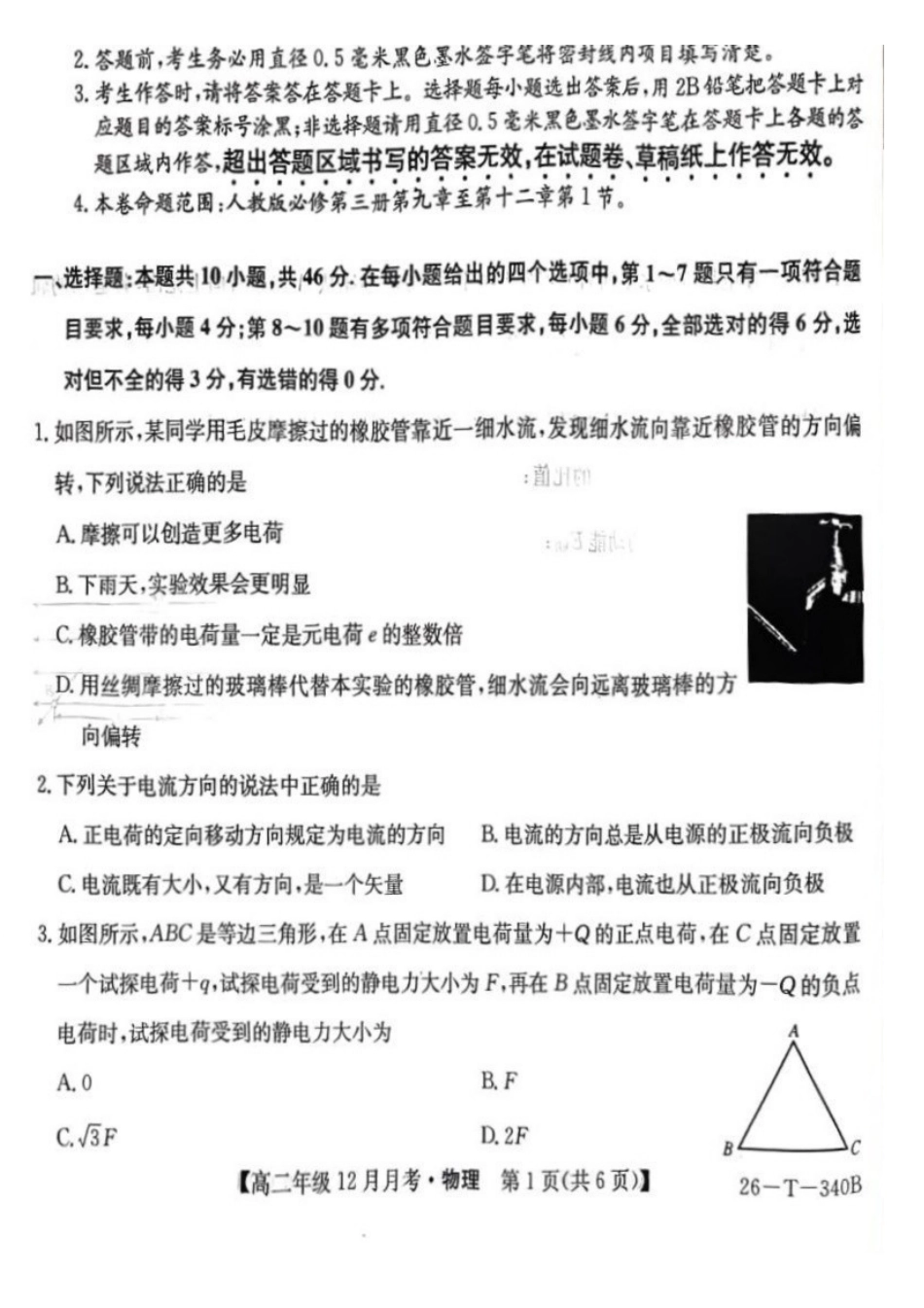 物理(26-T-340B)+答案山西太原市第五中学校2025-2026学年高二上学期12月月考(26-T-340B)(12月中旬).pdf_第1页