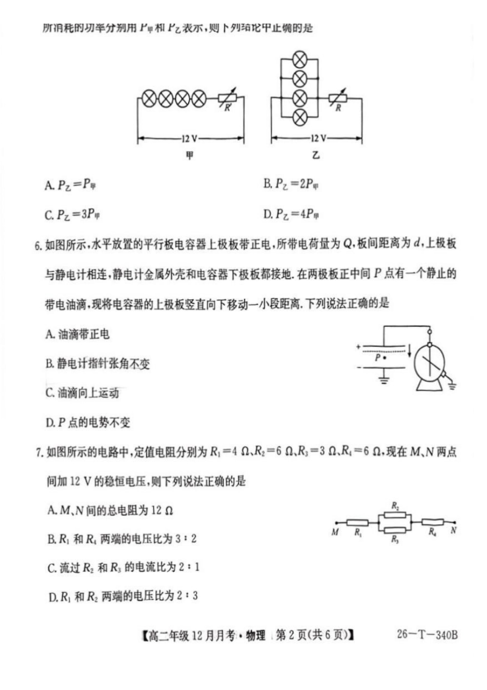 物理(26-T-340B)+答案山西太原市第五中学校2025-2026学年高二上学期12月月考(26-T-340B)(12月中旬).pdf_第2页