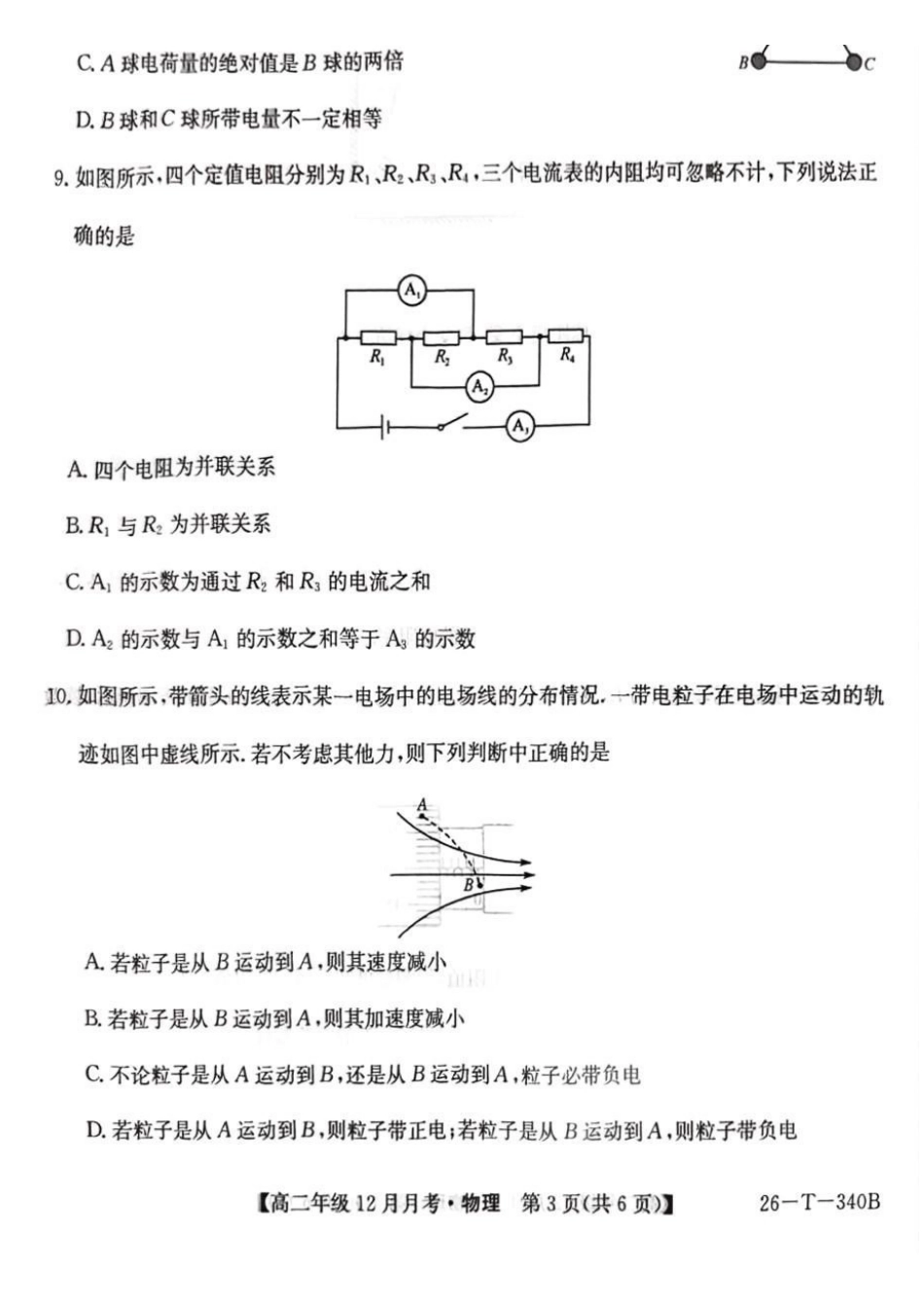 物理(26-T-340B)+答案山西太原市第五中学校2025-2026学年高二上学期12月月考(26-T-340B)(12月中旬).pdf_第3页