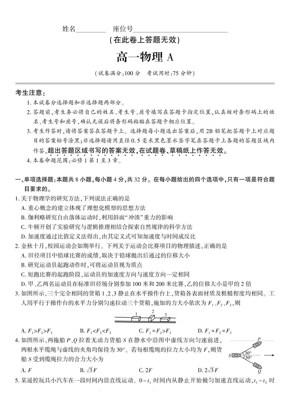 物理(A卷版)安徽皖江名校联盟2025-2026学年高一上学期12月联考（12.25-12.26）.pdf_第1页