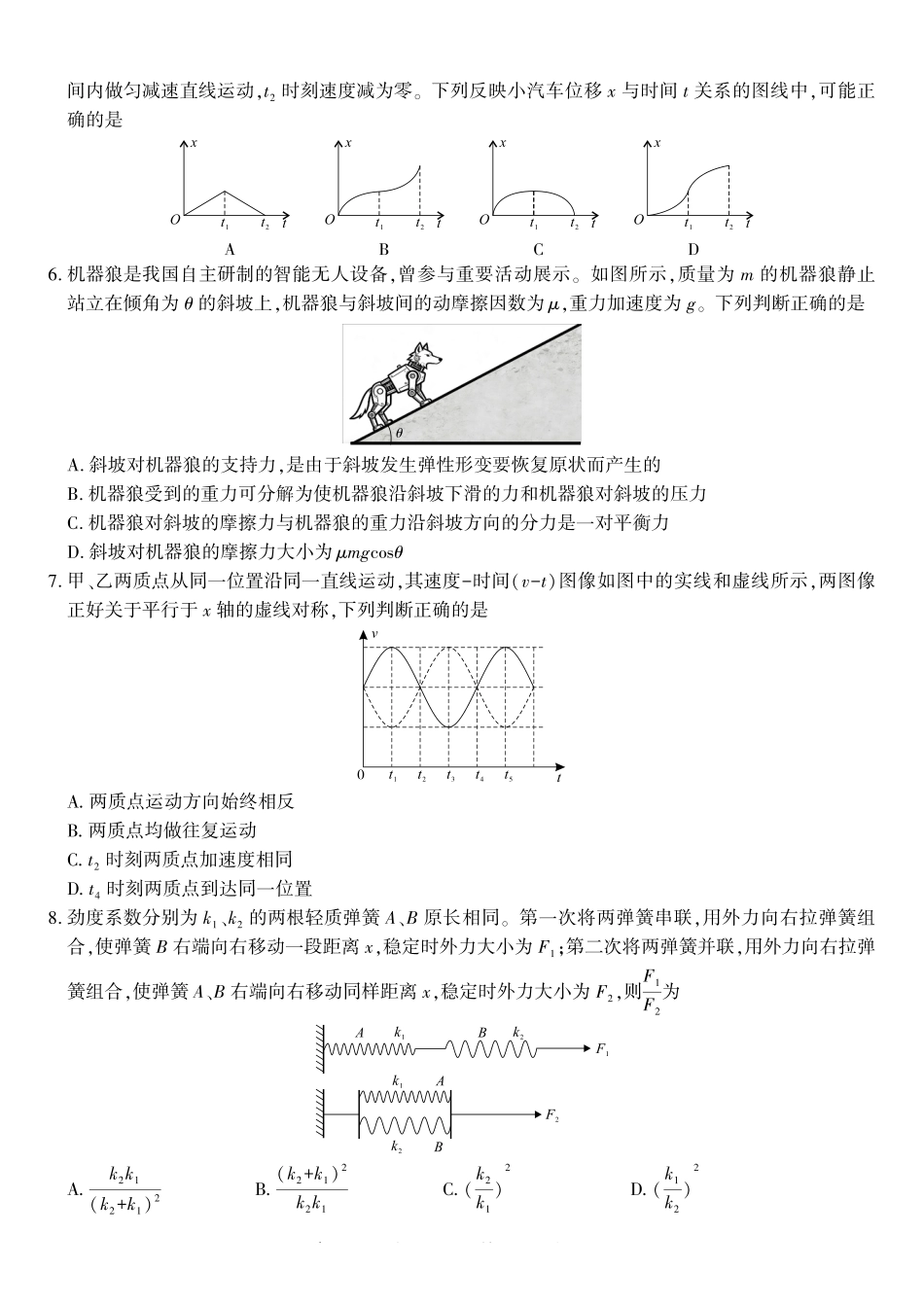 物理(A卷版)安徽皖江名校联盟2025-2026学年高一上学期12月联考（12.25-12.26）.pdf_第2页