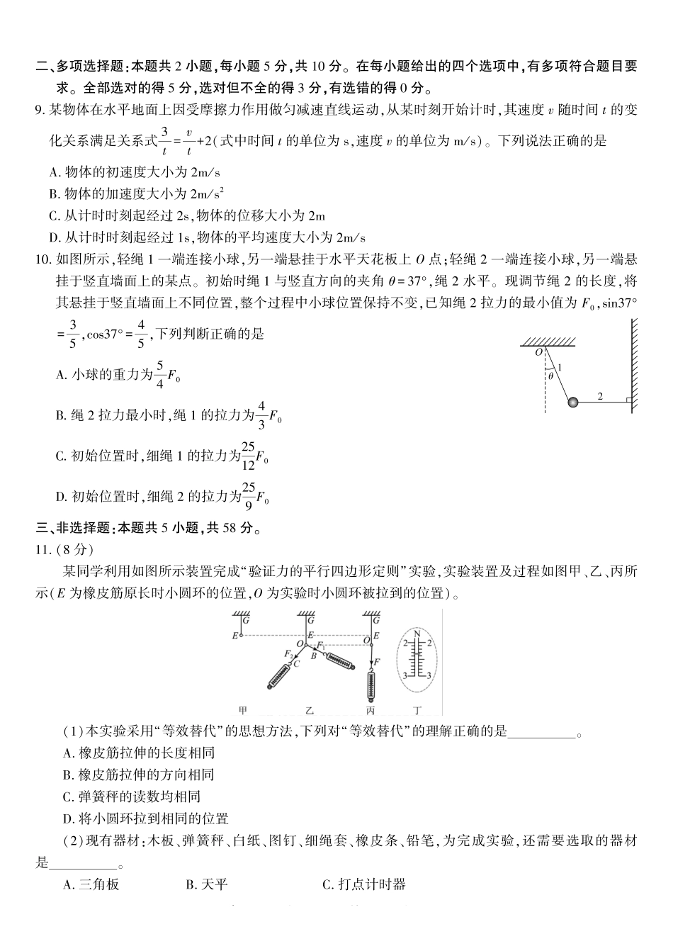 物理(A卷版)安徽皖江名校联盟2025-2026学年高一上学期12月联考（12.25-12.26）.pdf_第3页