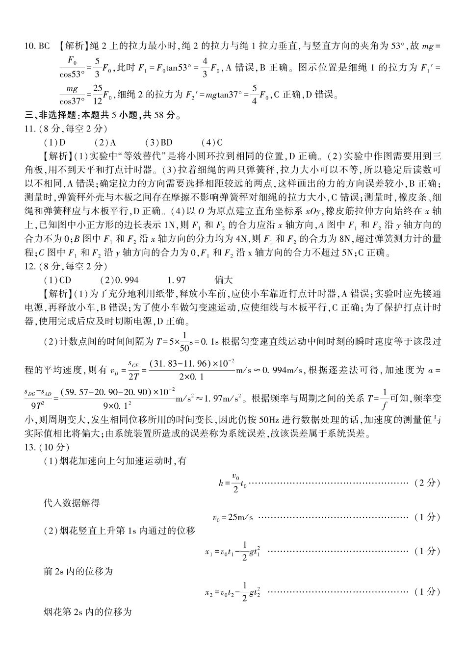 物理(A卷版)答案安徽皖江名校联盟2025-2026学年高一上学期12月联考（12.25-12.26）.pdf_第2页