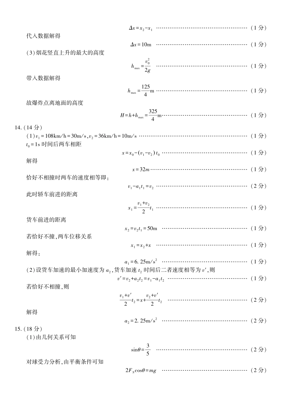 物理(A卷版)答案安徽皖江名校联盟2025-2026学年高一上学期12月联考（12.25-12.26）.pdf_第3页